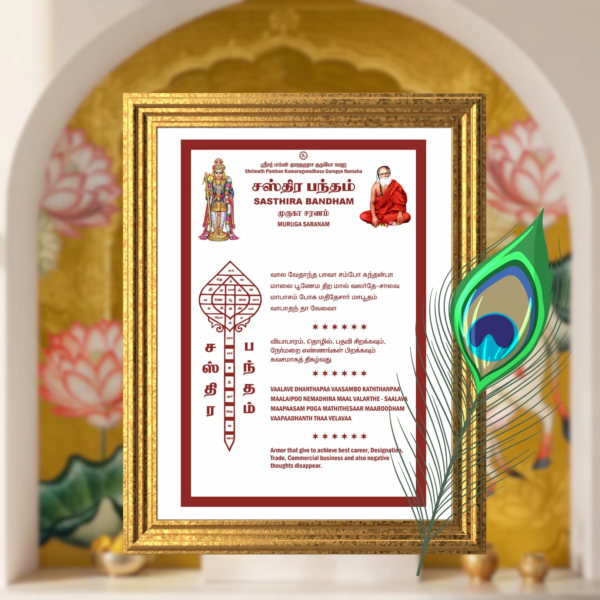 Mayura Bandam - Image 2